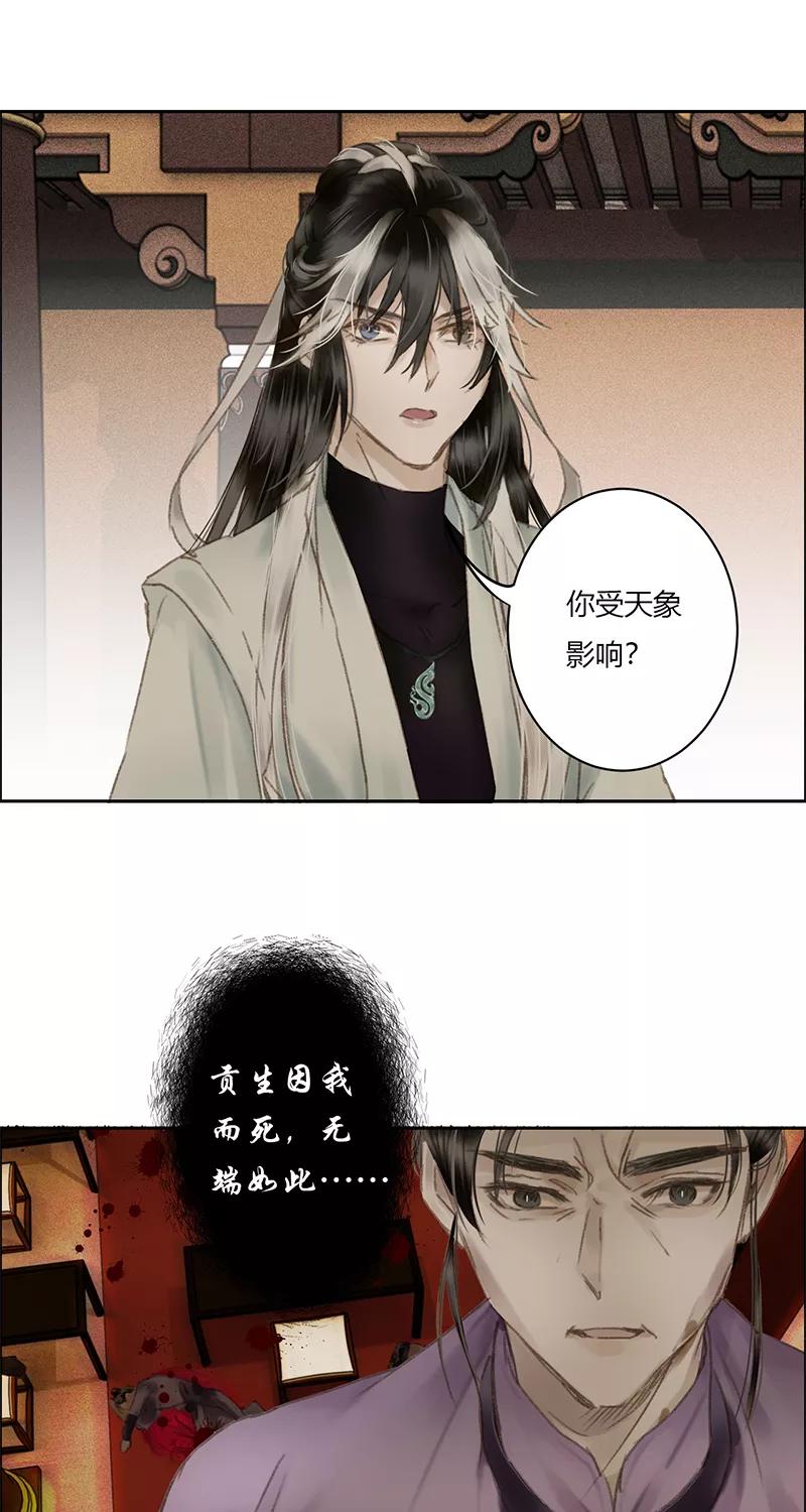 《笑藏钩》第13话 返魂香（上） 第30页