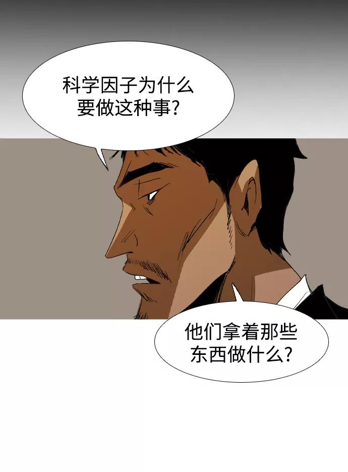 《蟑螂》第13话 第44页