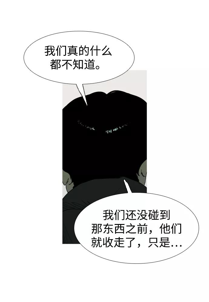 《蟑螂》第13话 第45页