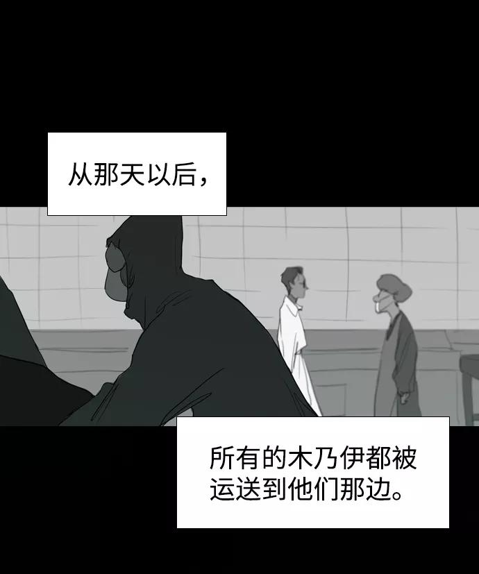《蟑螂》第13话 第42页