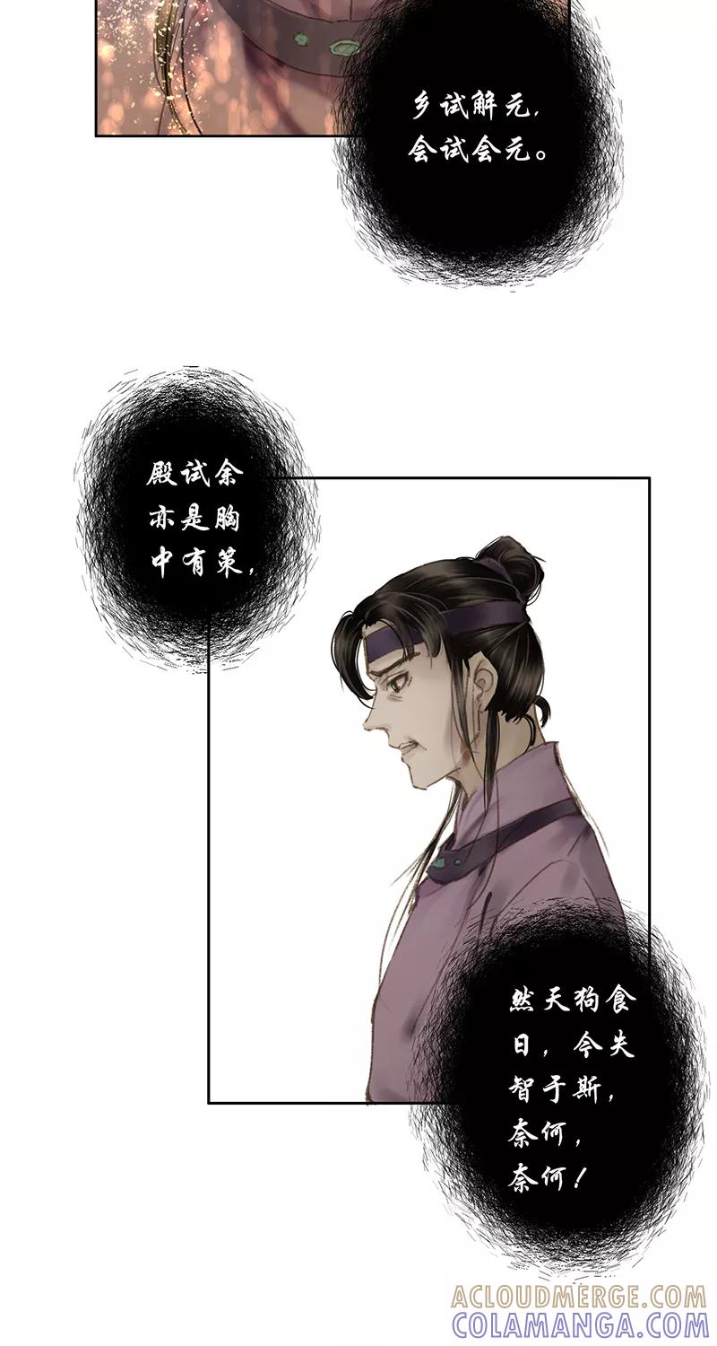 《笑藏钩》第13话 返魂香（上） 第29页