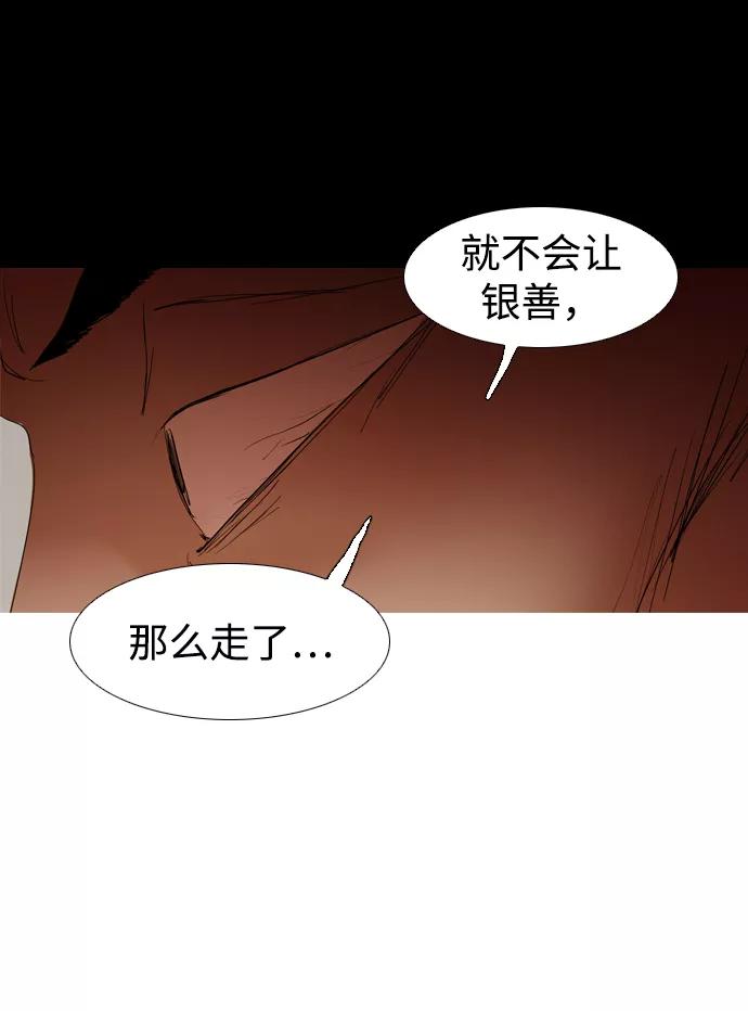 《蟑螂》第13话 第18页