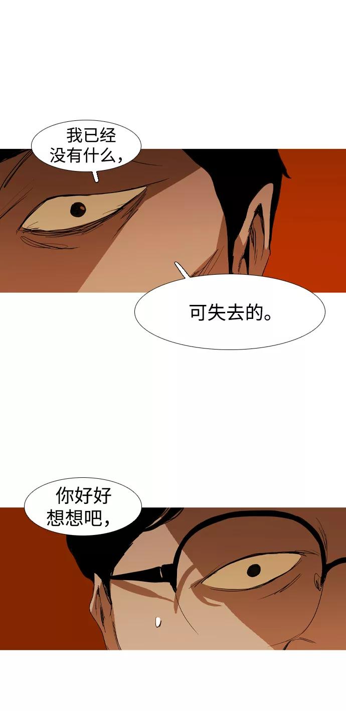 《蟑螂》第13话 第20页