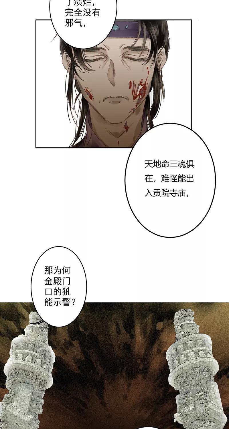 《笑藏钩》第13话 返魂香（上） 第22页