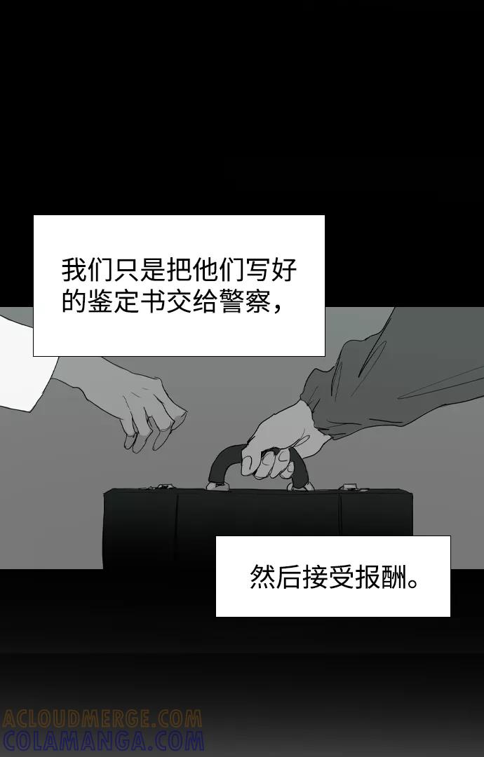 《蟑螂》第13话 第43页