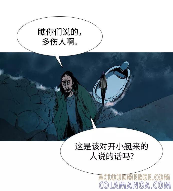 《蟑螂》第14话 第7页