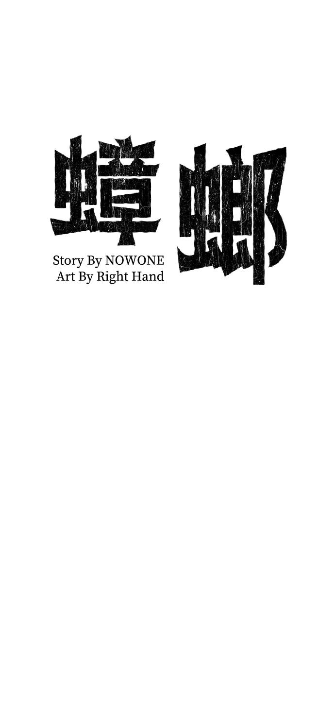 《蟑螂》第14话 第53页