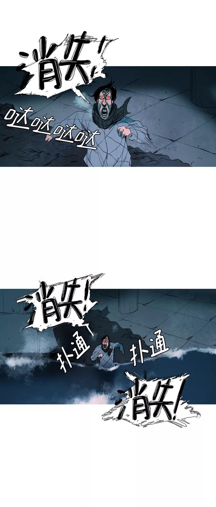 《蟑螂》第14话 第50页