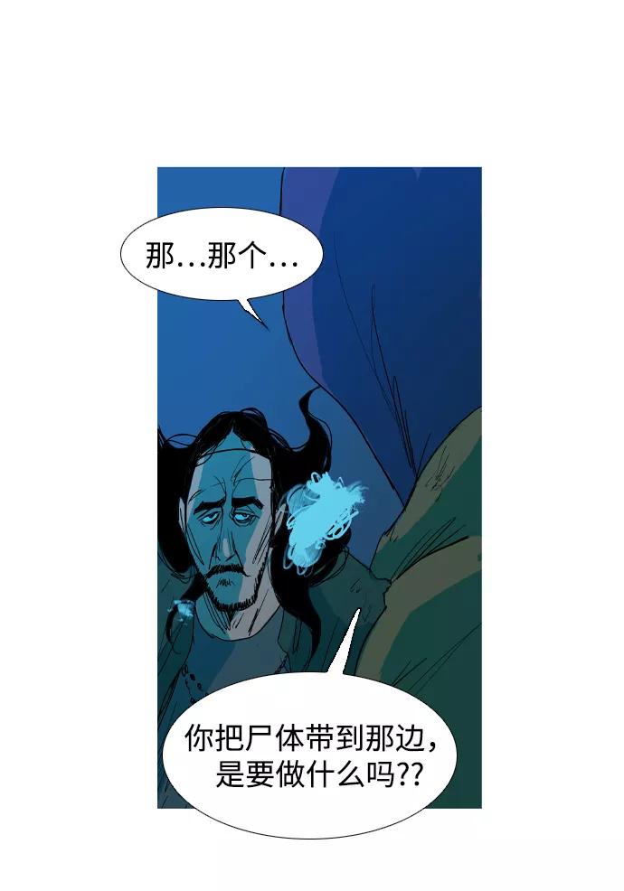 《蟑螂》第14话 第56页