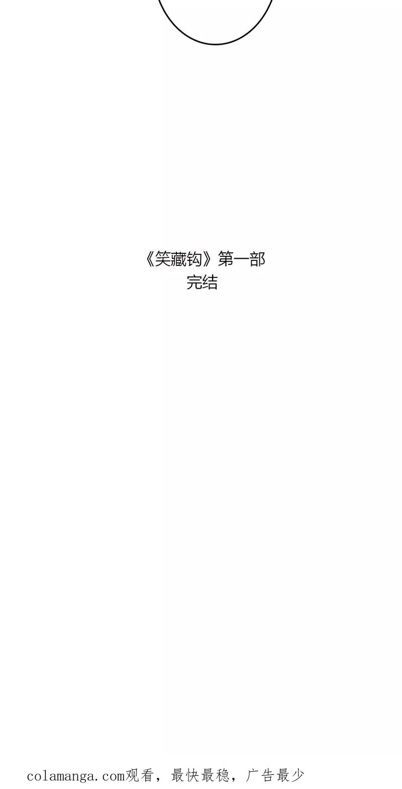 《笑藏钩》第14话 返魂香（下） 第36页