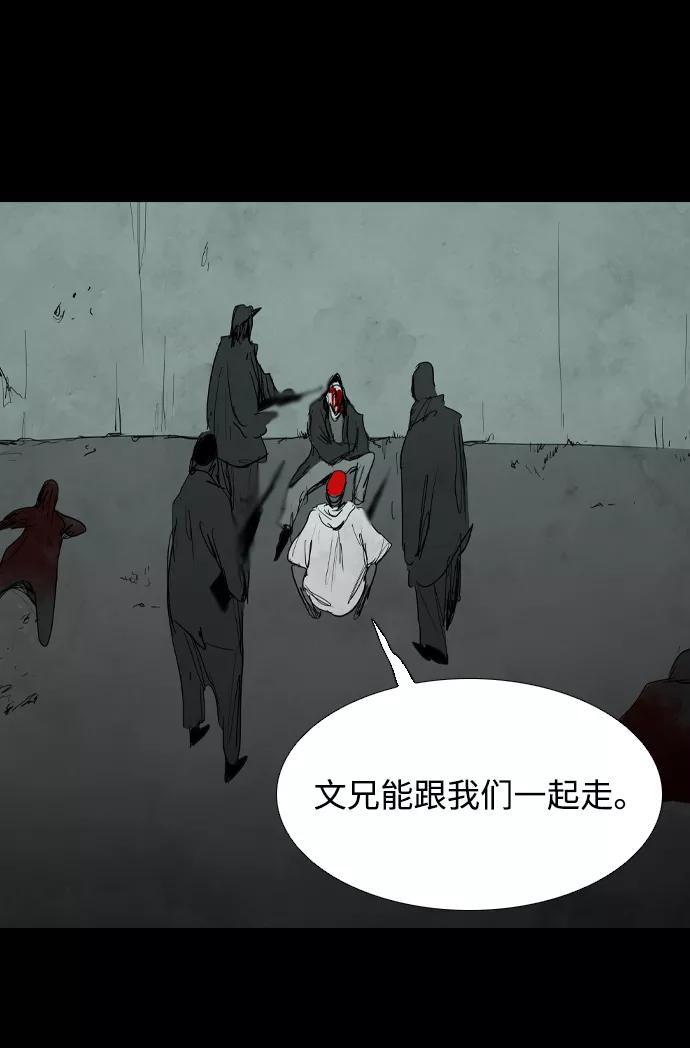 《蟑螂》第14话 第83页
