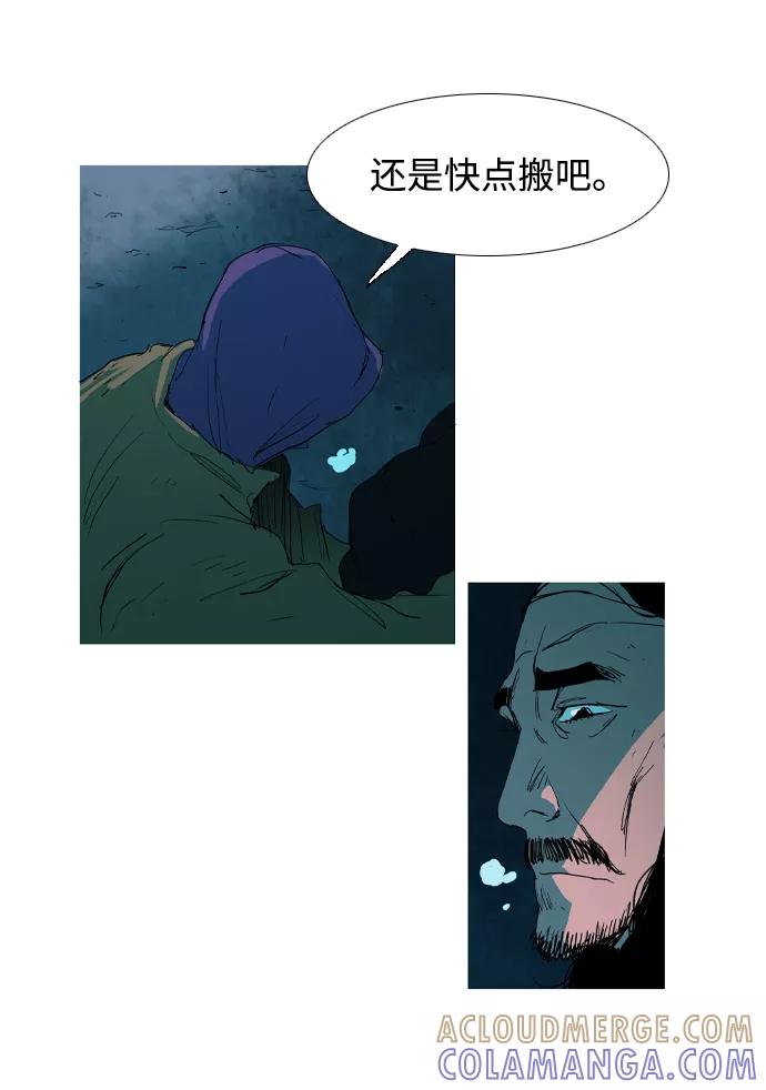 《蟑螂》第14话 第19页