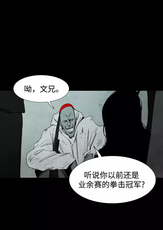 《蟑螂》第14话 第81页