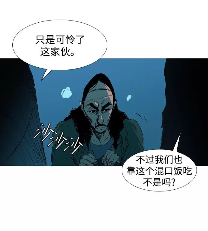 《蟑螂》第14话 第11页