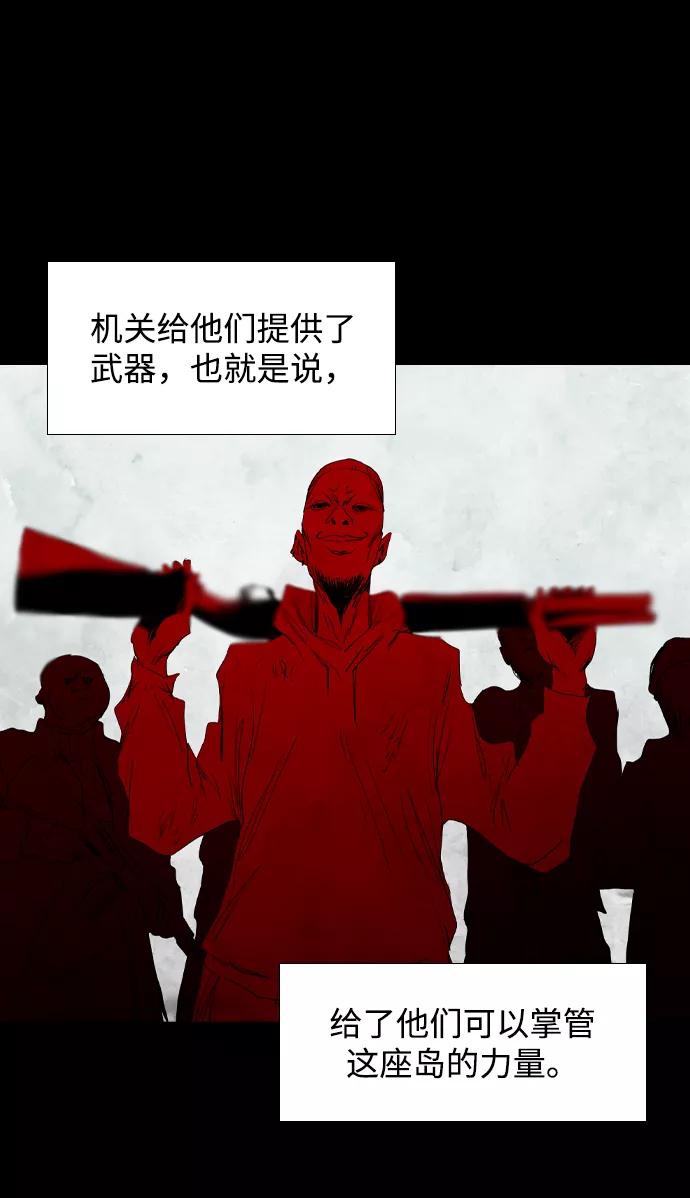 《蟑螂》第14话 第77页
