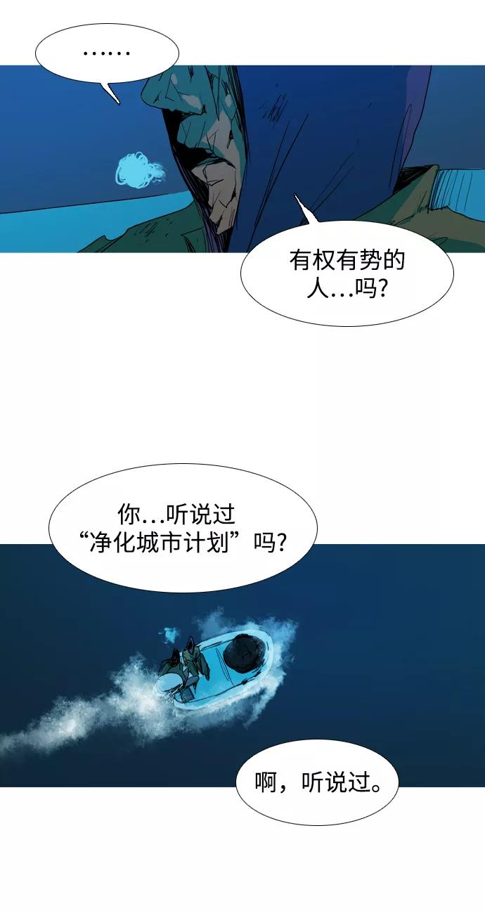 《蟑螂》第14话 第59页