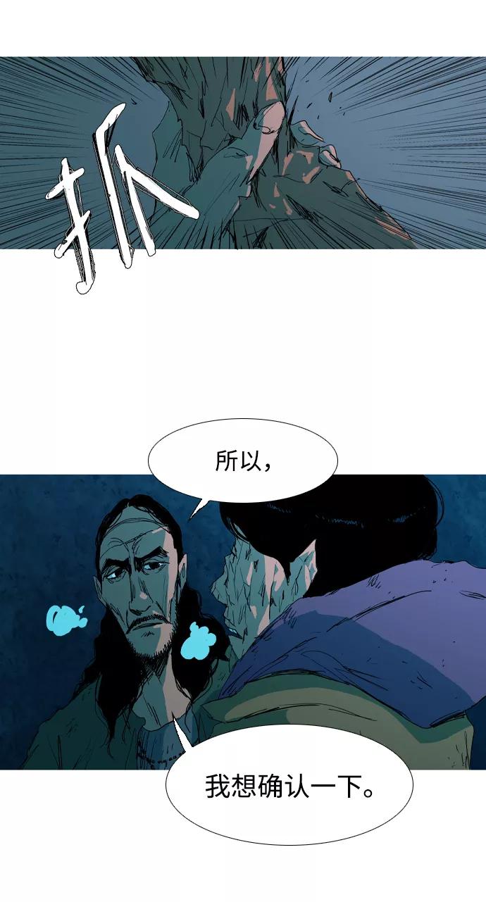《蟑螂》第14话 第23页