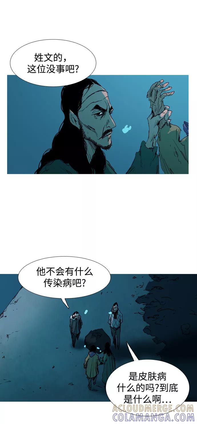 《蟑螂》第14话 第25页