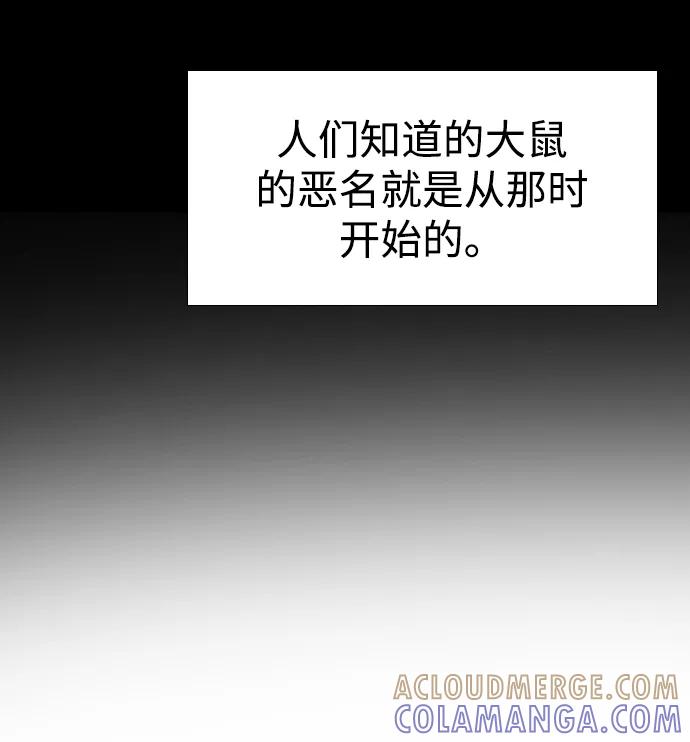 《蟑螂》第14话 第85页