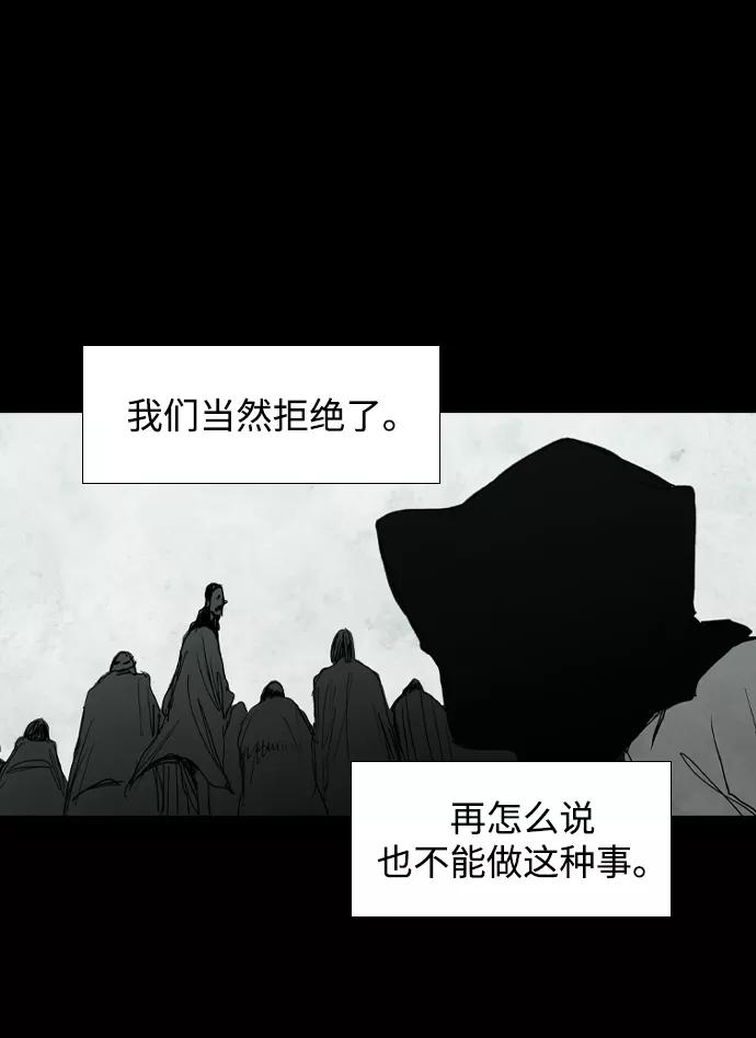 《蟑螂》第14话 第72页