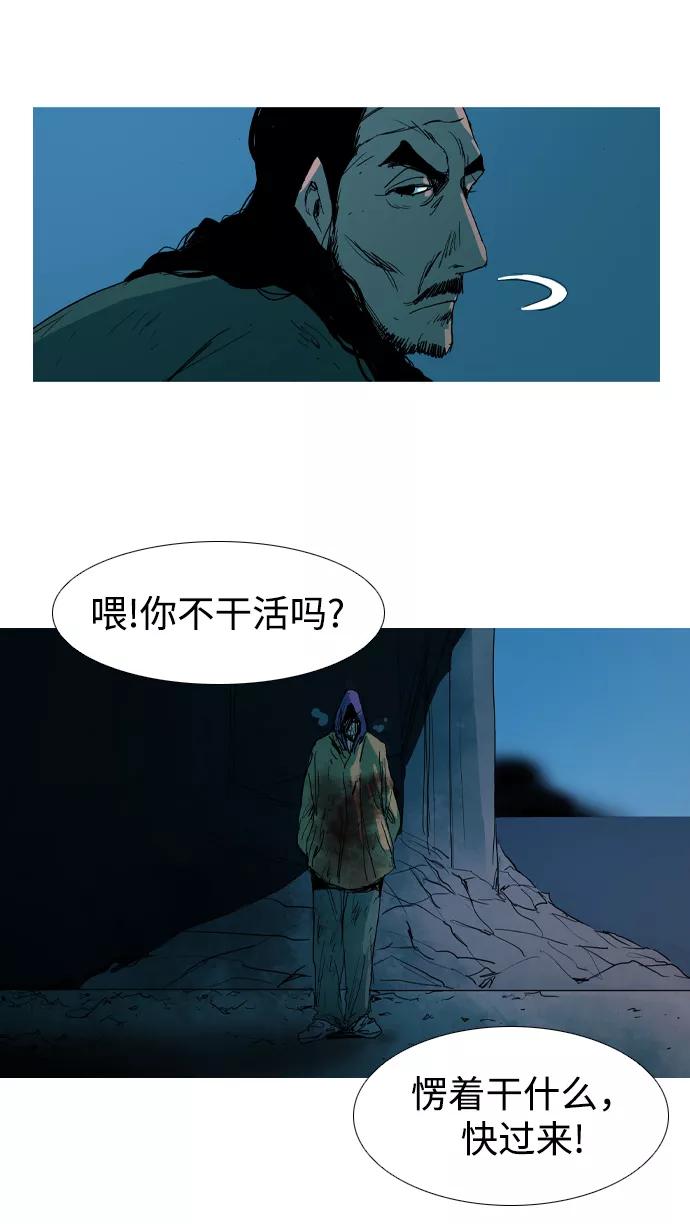 《蟑螂》第14话 第12页