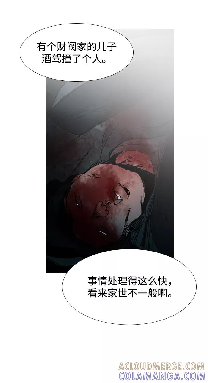《蟑螂》第14话 第10页