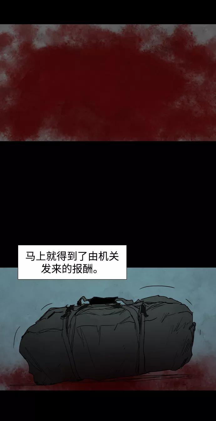 《蟑螂》第14话 第75页