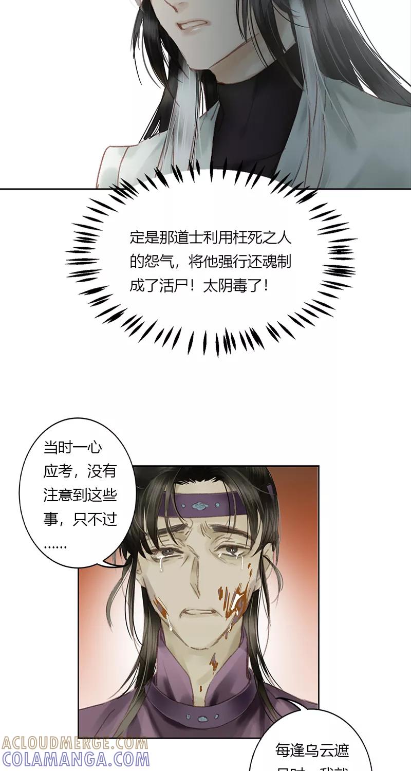 《笑藏钩》第14话 返魂香（下） 第13页