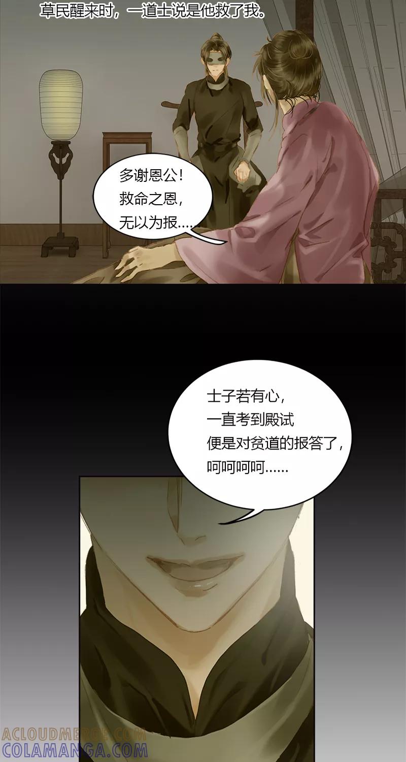 《笑藏钩》第14话 返魂香（下） 第11页