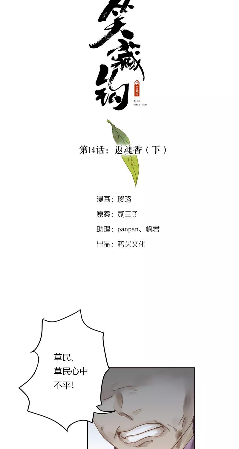 《笑藏钩》第14话 返魂香（下） 第2页