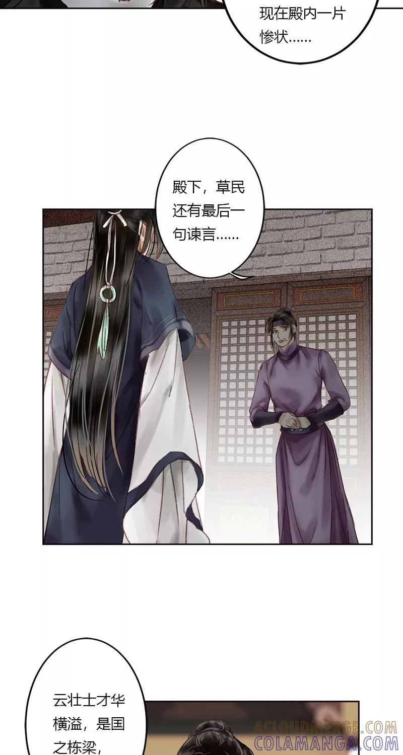 《笑藏钩》第14话 返魂香（下） 第17页