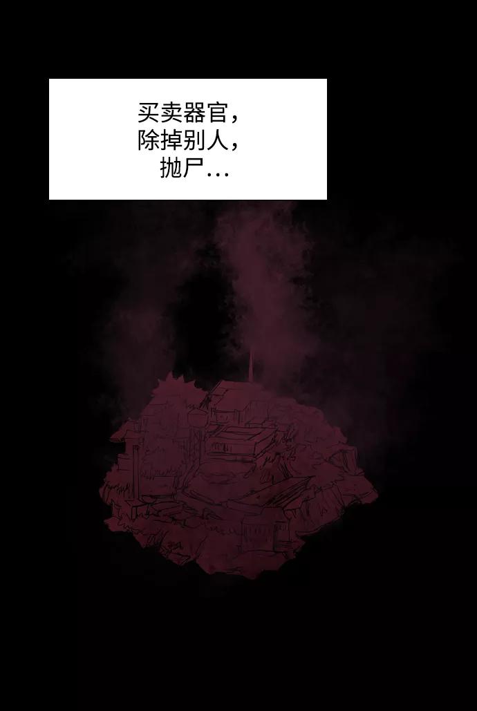 《蟑螂》第14话 第84页