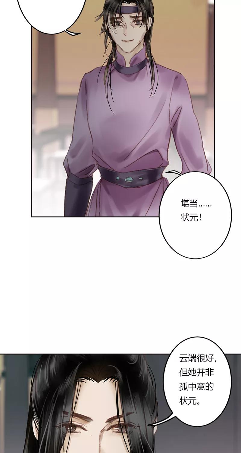 《笑藏钩》第14话 返魂香（下） 第18页