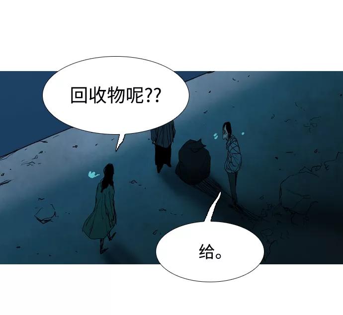 《蟑螂》第14话 第8页