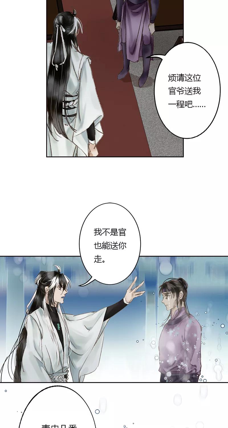 《笑藏钩》第14话 返魂香（下） 第24页