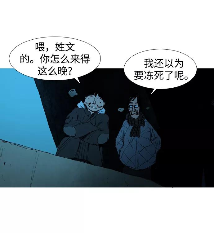 《蟑螂》第14话 第6页
