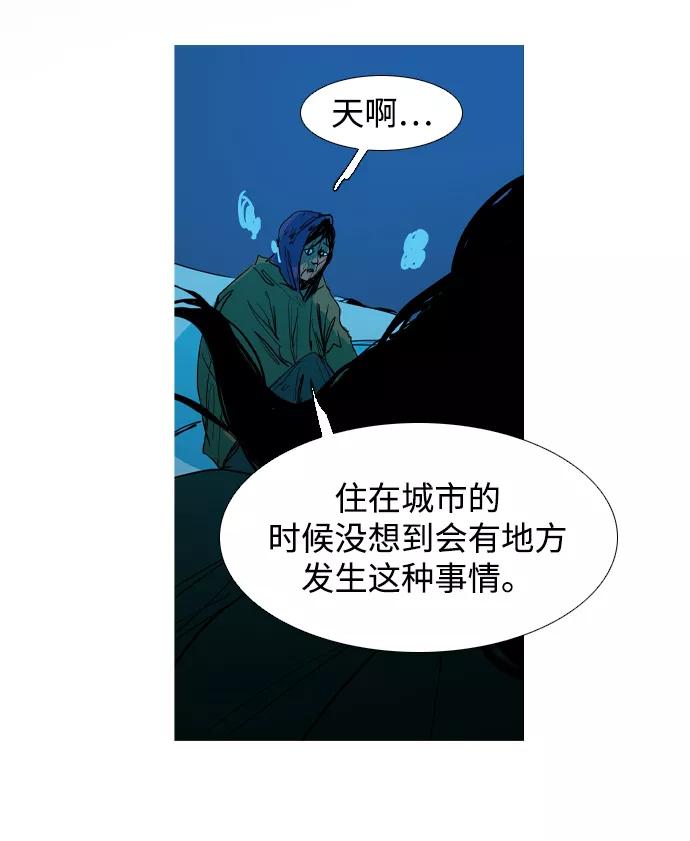 《蟑螂》第14话 第86页