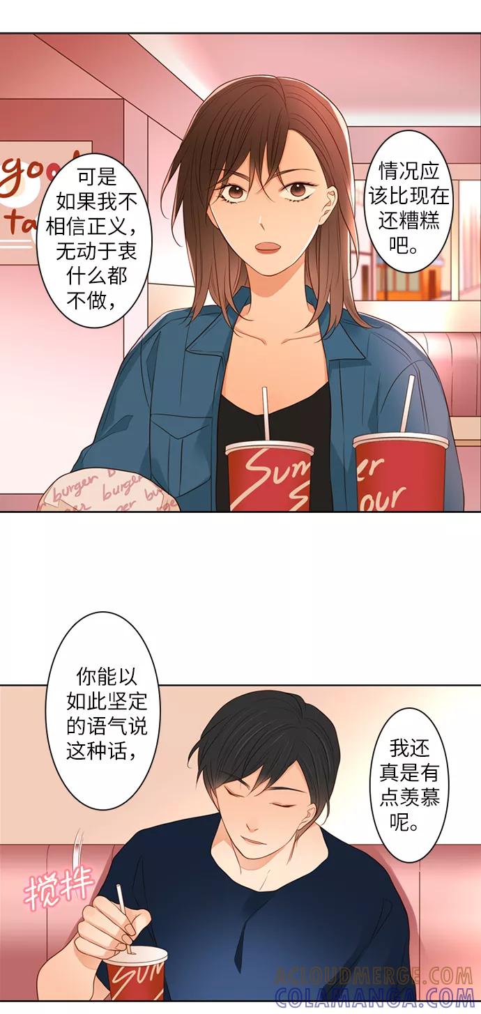 《第25小时》第14话 第27页