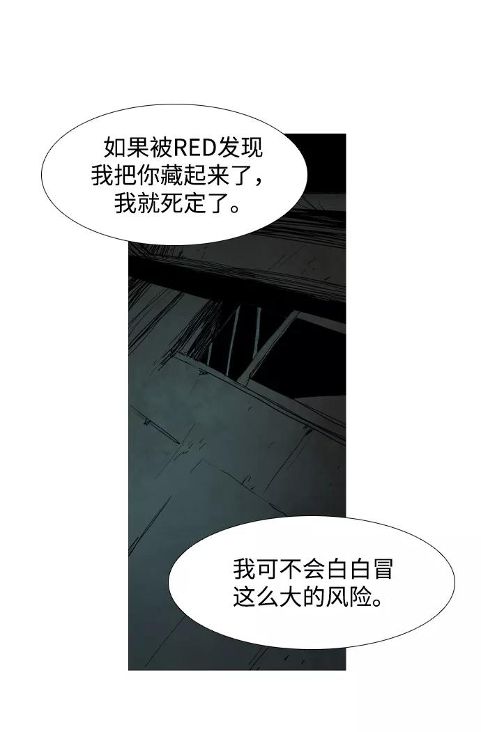 《蟑螂》第15话 第10页