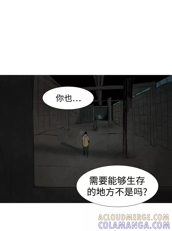 《蟑螂》第15话 第45页