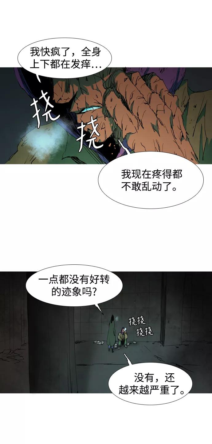 《蟑螂》第15话 第8页