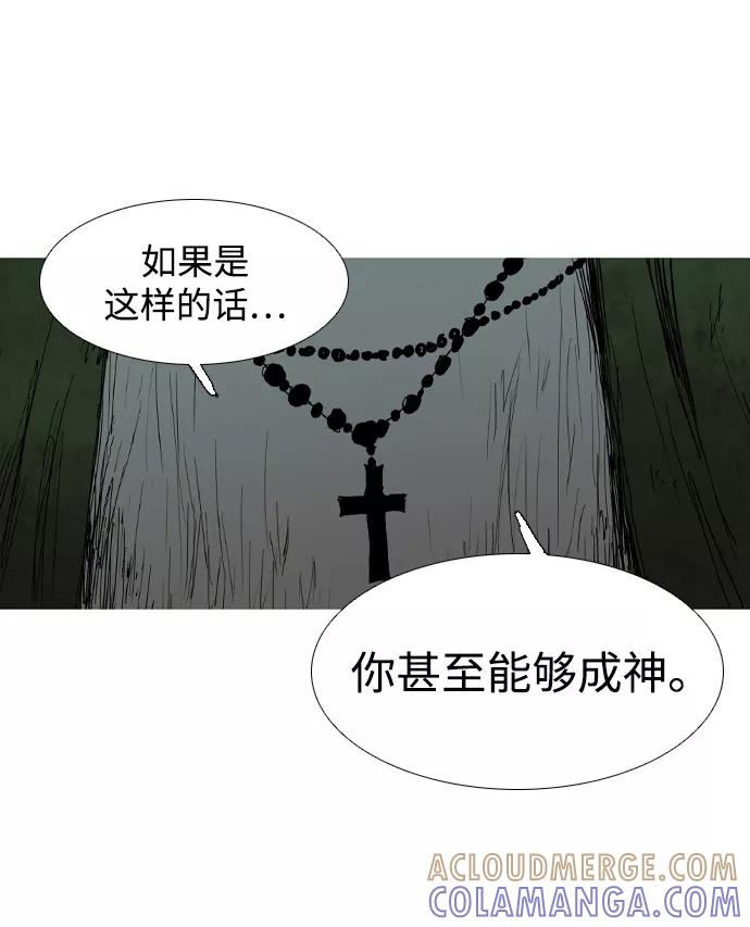 《蟑螂》第15话 第41页