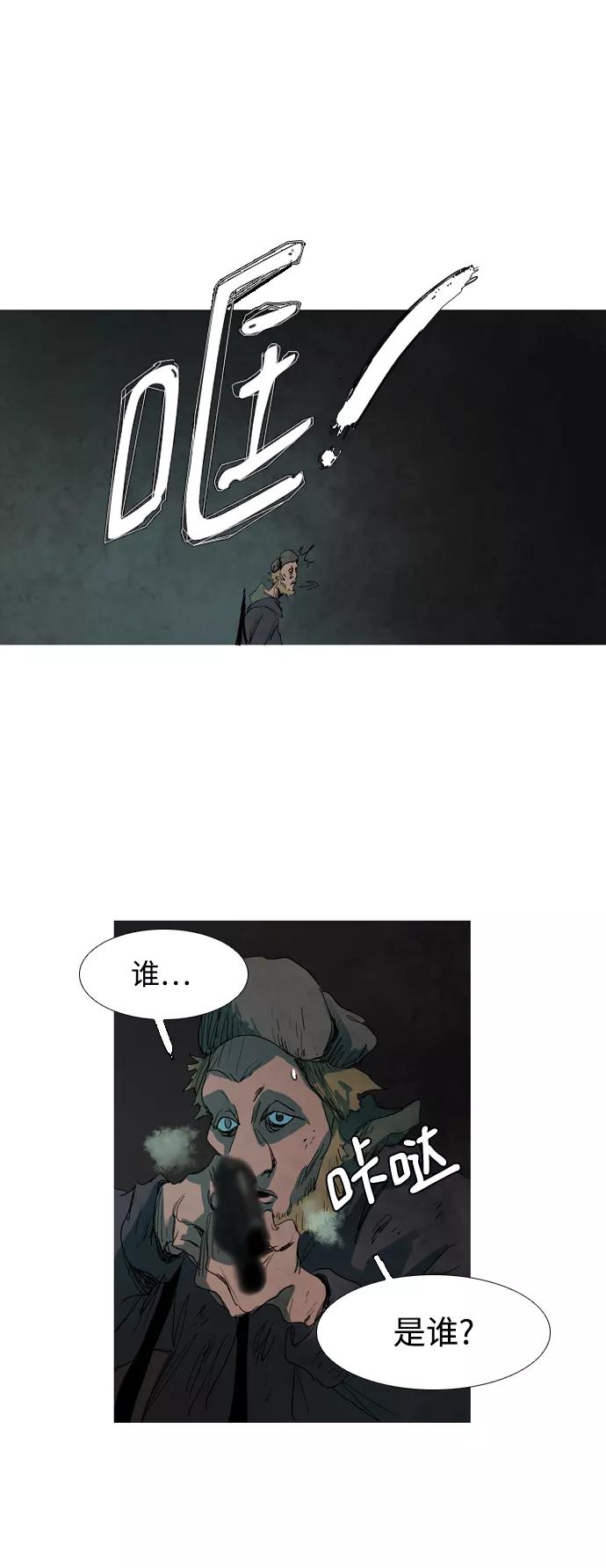 《蟑螂》第15话 第95页