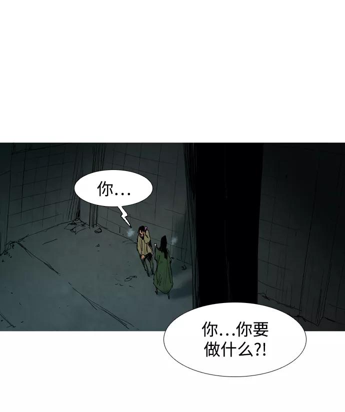 《蟑螂》第15话 第20页