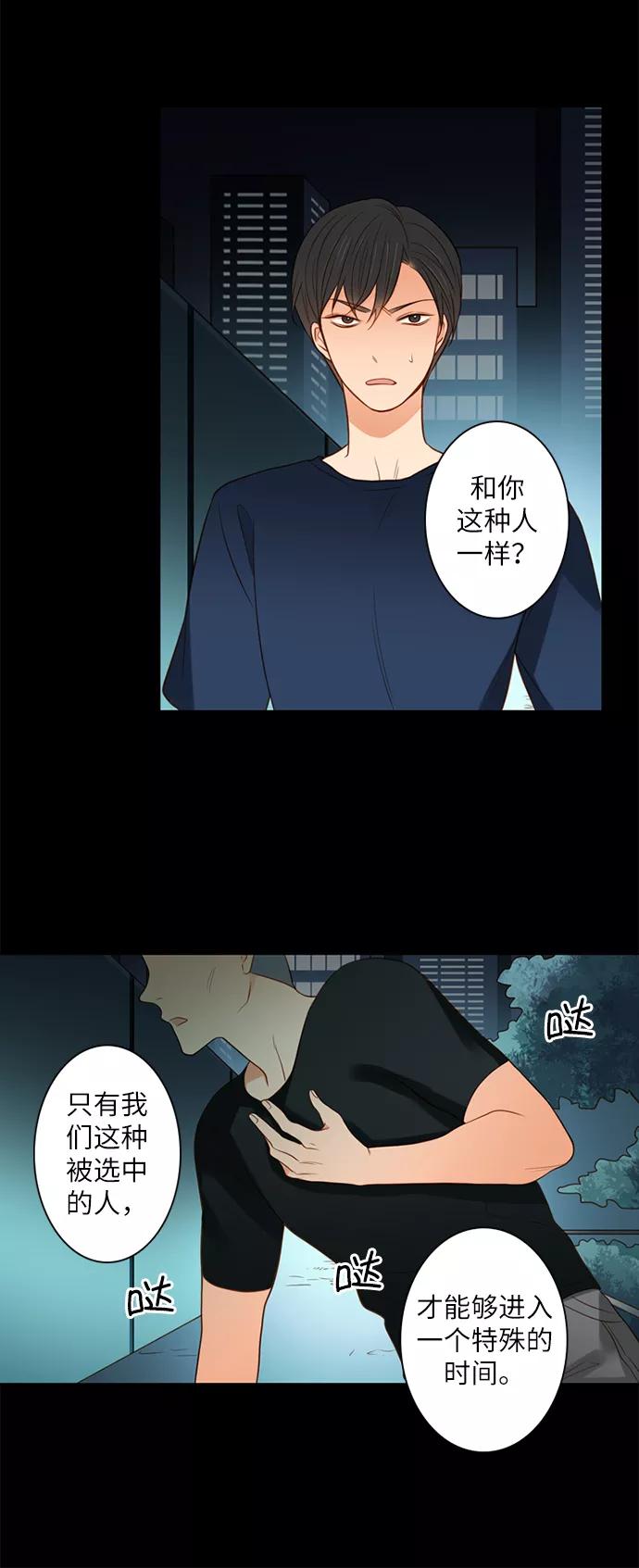 《第25小时》第15话 第10页