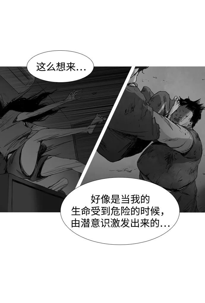 《蟑螂》第15话 第12页
