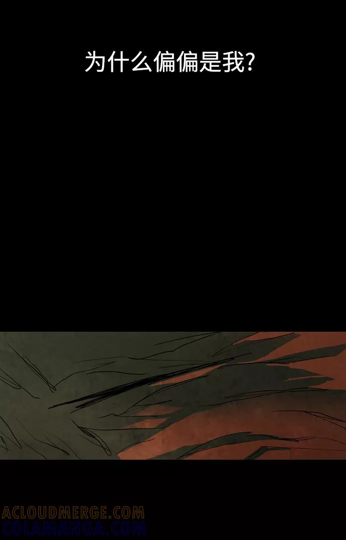 《蟑螂》第15话 第77页