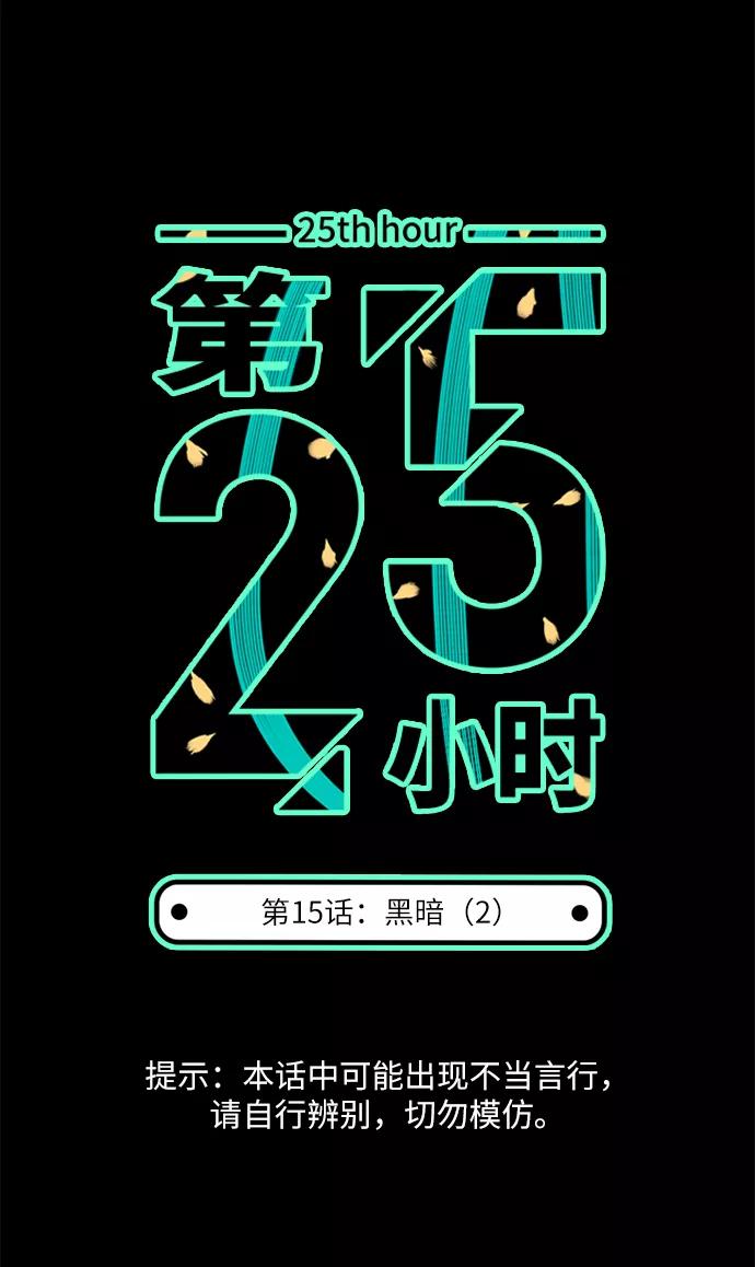 《第25小时》第15话 第6页