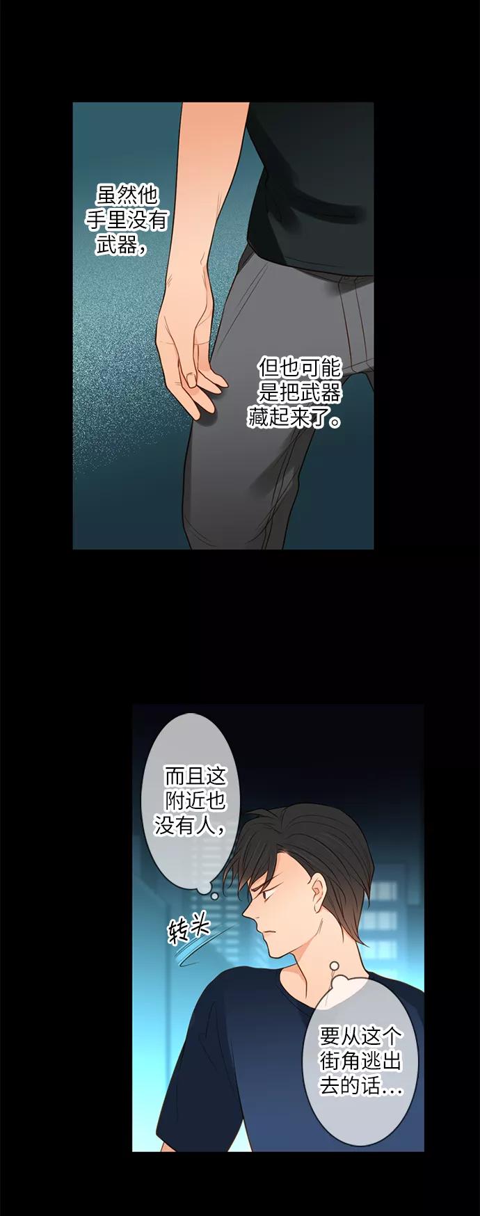 《第25小时》第15话 第8页
