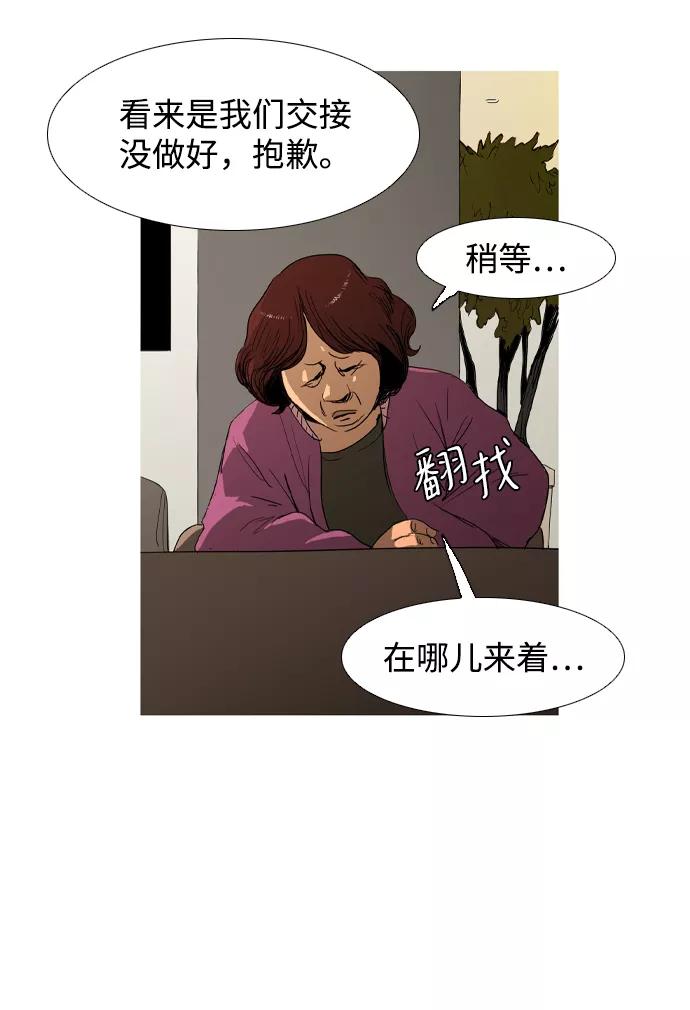 《蟑螂》第16话 第78页